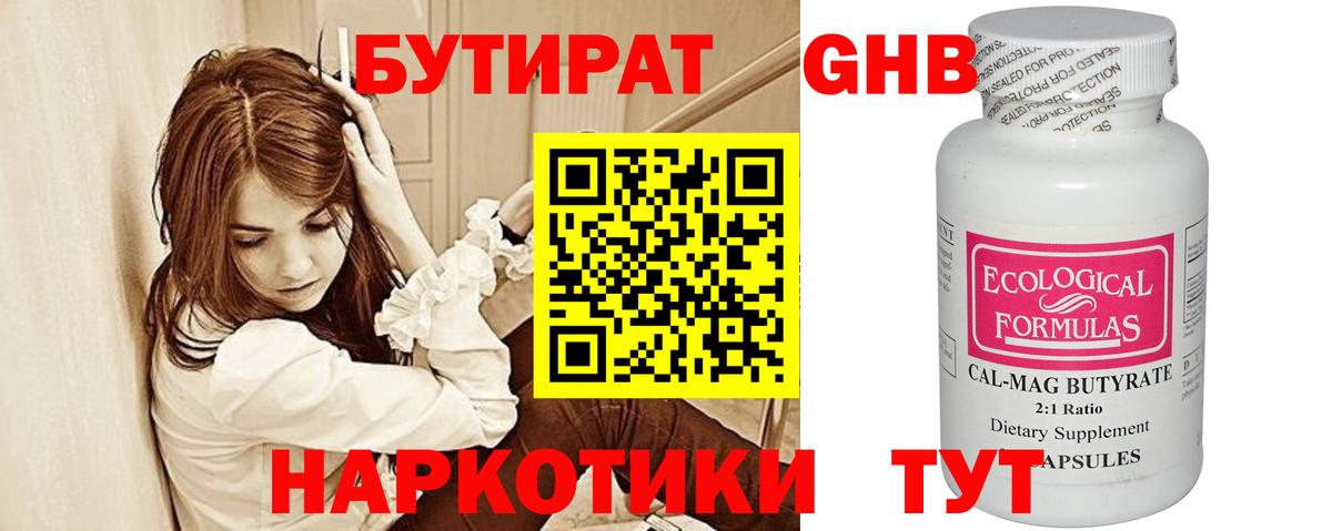 БУТИРАТ Butirat Ефремов