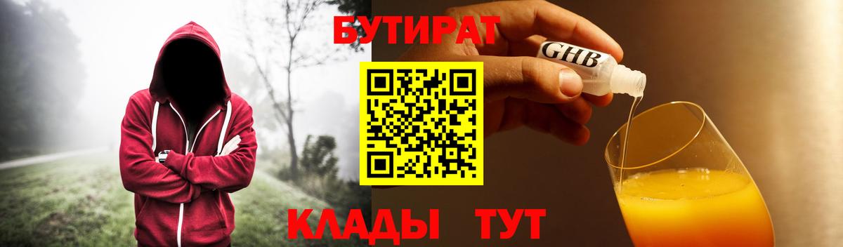 Ефремов  Бутират жидкий экстази  Вход с VPN 
