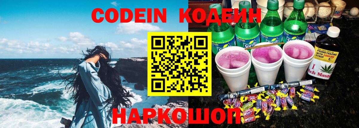 Ефремов  Кодеиновый сироп Lean напиток Lean (лин)  Codein Purple Drank  Вход с VPN 