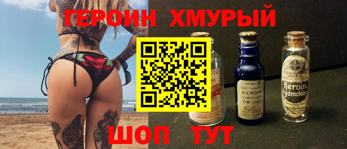 ГЕРОИН белый Ефремов